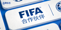合作伙伴 - 国际足球联合会(FIFA)官方标志
