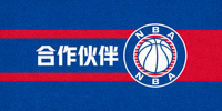 合作伙伴 - 美国职业篮球联赛(NBA)联盟标志