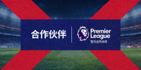 合作伙伴 - 英超联赛(Premier League)标志
